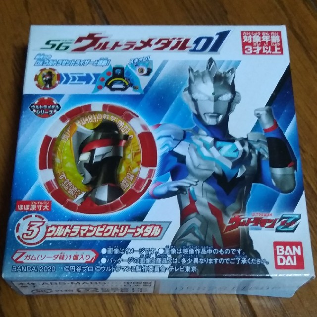 SGウルトラメダル01　③ウルトラマンビクトリーメダル エンタメ/ホビーのフィギュア(特撮)の商品写真