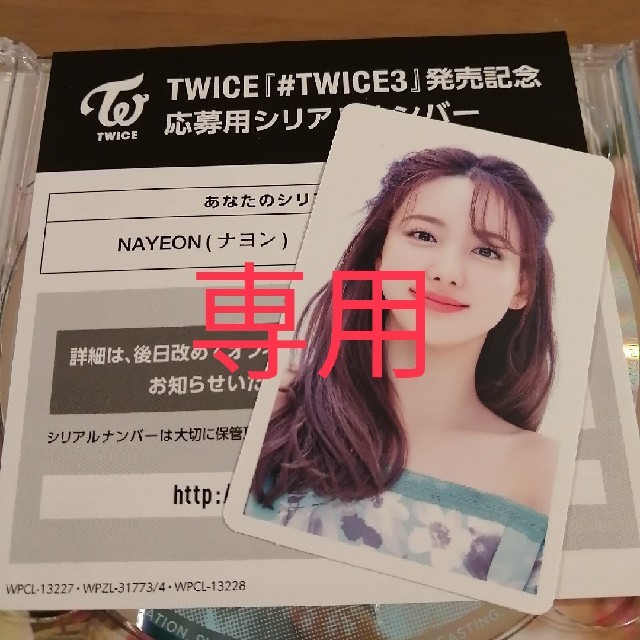 #TWICE3   ハイタッチ　ナヨン