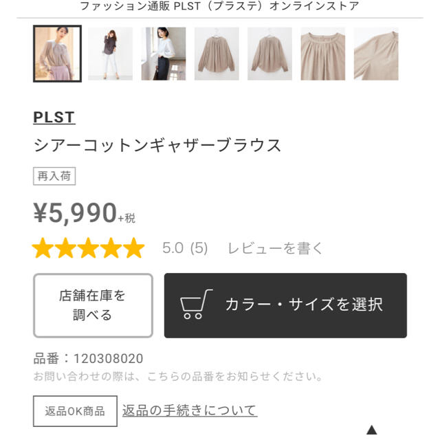 PLST(プラステ)のちぃちゃん様専用　シアーコットンギャザーブラウス レディースのトップス(カットソー(長袖/七分))の商品写真