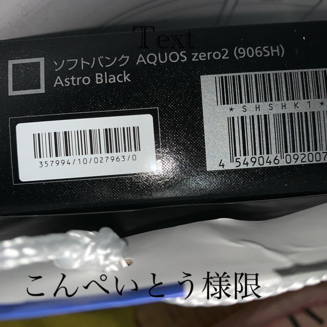 【本日特価】 AQUOS SIMロック解除済み 新品未使用AQUOSzero2 - スマートフォン本体