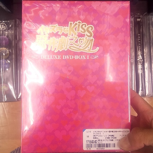 イタズラなKiss～惡作劇之吻～　デラックスDVD-BOXI DVD