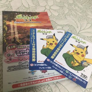 ポケモン(ポケモン)の劇場版ポケットモンスター ココ シリアルコード付き 特別前売り券　ペア(邦画)