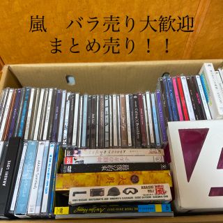 嵐CDまとめ売り