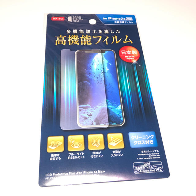 高機能フィルム　日本製　iphoneXsMaxサイズ　ブルーライトカット スマホ/家電/カメラのスマホアクセサリー(保護フィルム)の商品写真