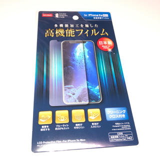 高機能フィルム　日本製　iphoneXsMaxサイズ　ブルーライトカット(保護フィルム)