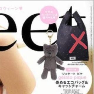 タカラジマシャ(宝島社)のSweet 10月号 雑誌付録　※キャットチャームのみ(ファッション)