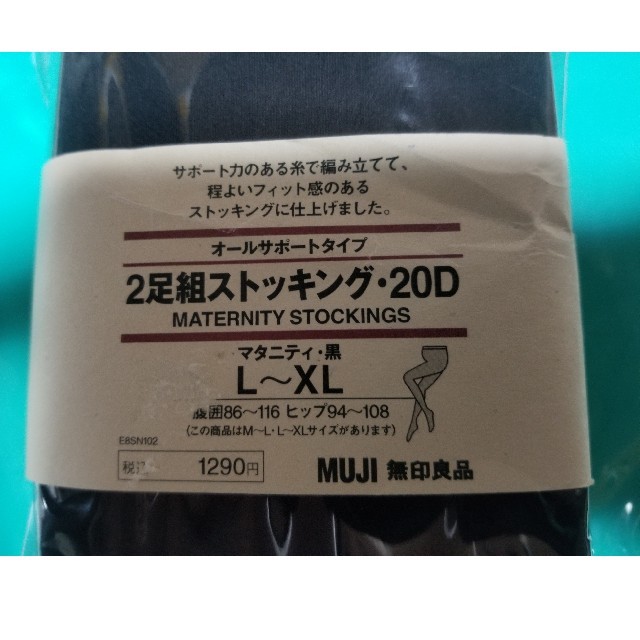 MUJI (無印良品)(ムジルシリョウヒン)のマタニティ ストッキング 2足組 キッズ/ベビー/マタニティのマタニティ(マタニティタイツ/レギンス)の商品写真