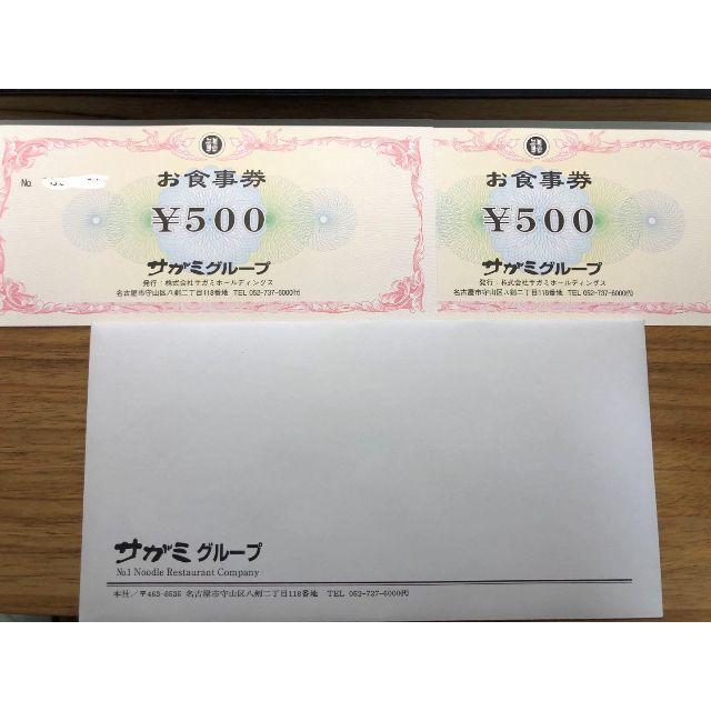 サガミ グループ　お食事券　500円20枚10000円分