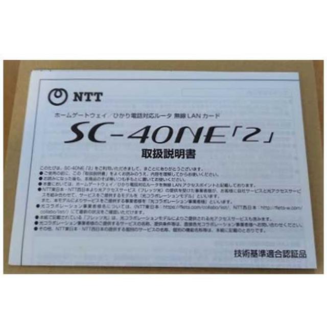 ☆動作確認済☆ NTTひかりルータ用 無線LANカード SC-40NE「2」　 スマホ/家電/カメラのスマホ/家電/カメラ その他(その他)の商品写真