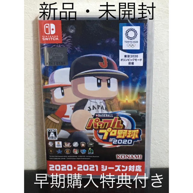 パワフルプロ野球2020 Switch