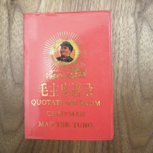 毛沢東語録 中国語英語翻訳 エンタメ/ホビーの本(語学/参考書)の商品写真