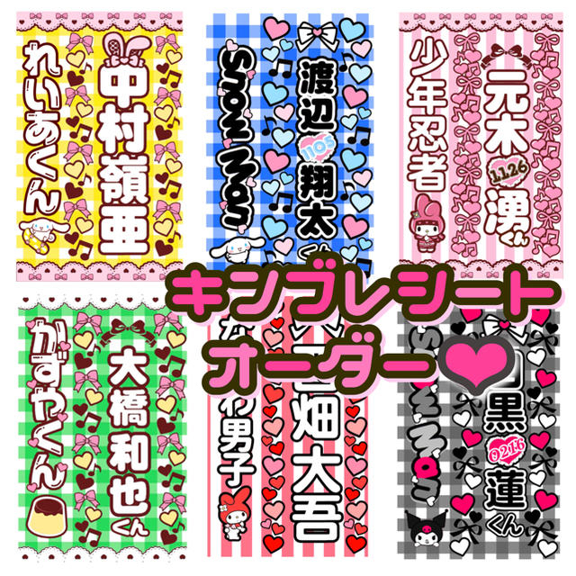 ♡ キンブレシート オーダーページ ♡ - www.sorbillomenu.com