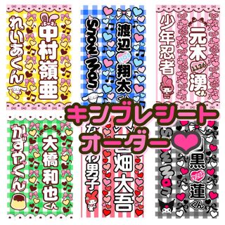 ♡ キンブレシート オーダーページ ♡(オーダーメイド)