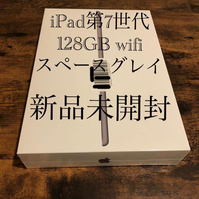 iPad第7世代128GB wifiモデル