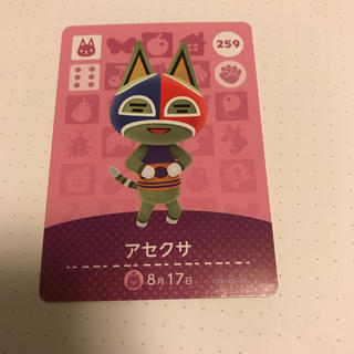 ニンテンドースイッチ(Nintendo Switch)のどうぶつの森　amiiboカード　第3弾　259(カード)