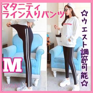 ❤️大人気❤️ 最新 秋 マタニティ  レギンス  パンツ Mサイズ 新品 (マタニティタイツ/レギンス)