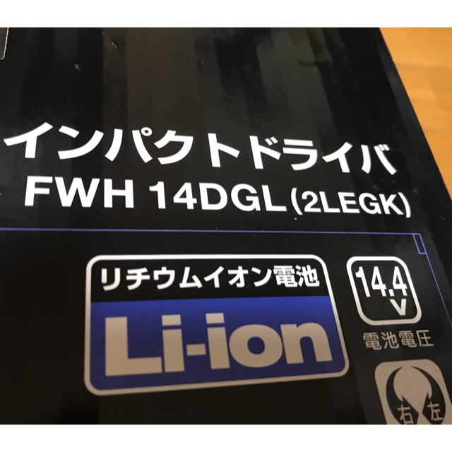 HiKOKI FWH14DGL バッテリー2個コードレスインパクトドライバ 新品