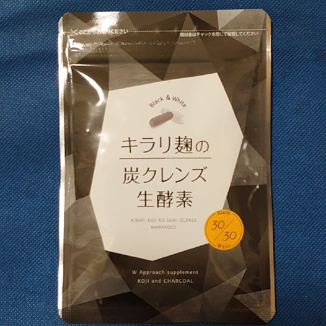 キラリ麹の炭クレンズ生酵素