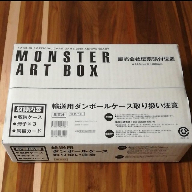 していませ 遊戯王 - 遊戯王 モンスターアートボックス 真エクゾディア