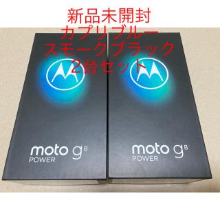 【東めーはん様専用】moto g8 power 他(スマートフォン本体)