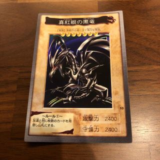 ユウギオウ(遊戯王)のゆうさん専用　レッドアイズ　エラー？(カード)