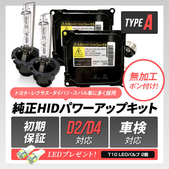 シリアルシール付 D4S 55W化 純正バラスト パワーアップ HID IS