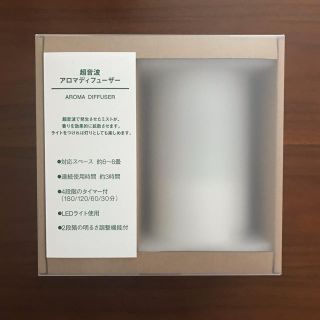 ムジルシリョウヒン(MUJI (無印良品))の無印良品 超音波アロマディフューザー(アロマディフューザー)