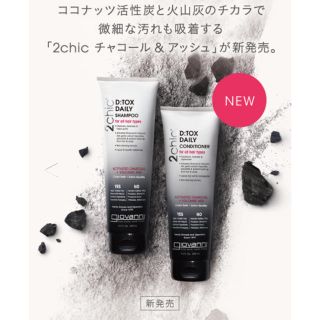 コスメキッチン(Cosme Kitchen)の【giovanni】2chic チャコールアッシュ　シャンプー＆コンディショナー(シャンプー/コンディショナーセット)