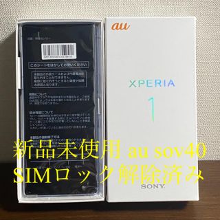 エクスペリア(Xperia)の新品 au SOV40 Xperia1 グレー SIMロック解除済み(スマートフォン本体)