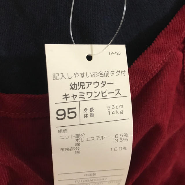 AEON(イオン)のキャミワンピース95 キッズ/ベビー/マタニティのキッズ服女の子用(90cm~)(ワンピース)の商品写真