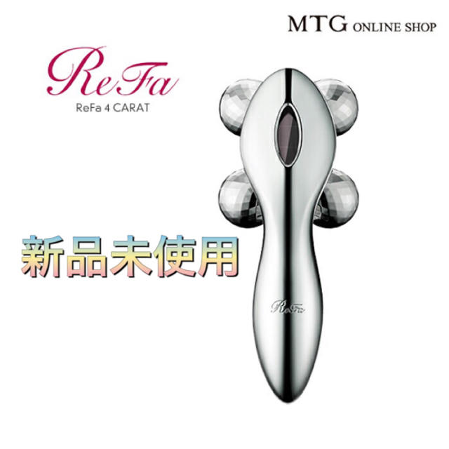 世界的に有名な 【値下げ】ReFa リファ フォーカラット - 美顔用品 