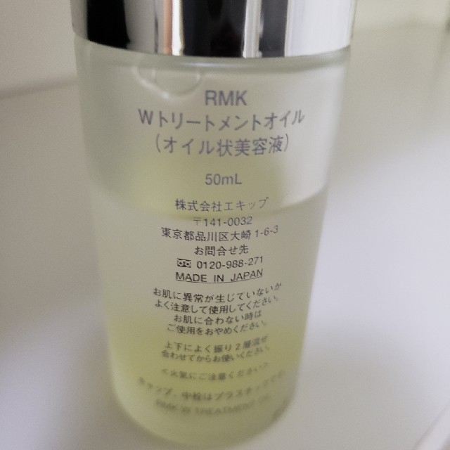 RMK(アールエムケー)の専用　RMK Wトリートメントオイル　 コスメ/美容のスキンケア/基礎化粧品(美容液)の商品写真