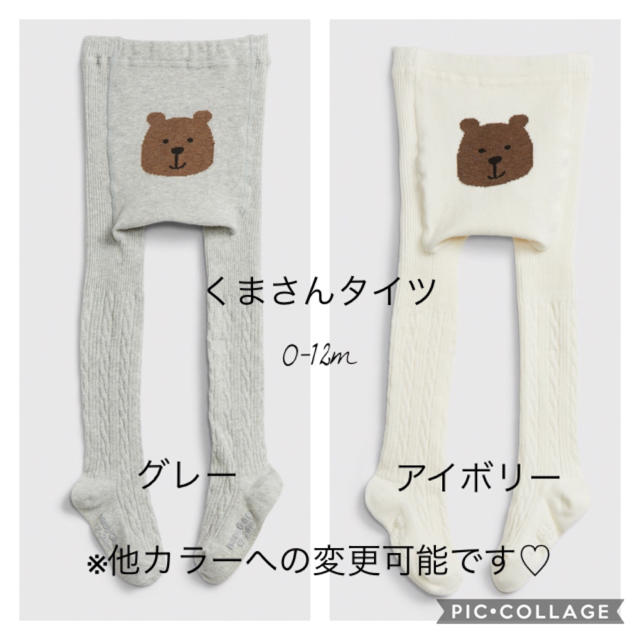 babyGAP(ベビーギャップ)のbaby   gap★新品タグ付き★くまさんタイツ2点セット キッズ/ベビー/マタニティのこども用ファッション小物(靴下/タイツ)の商品写真