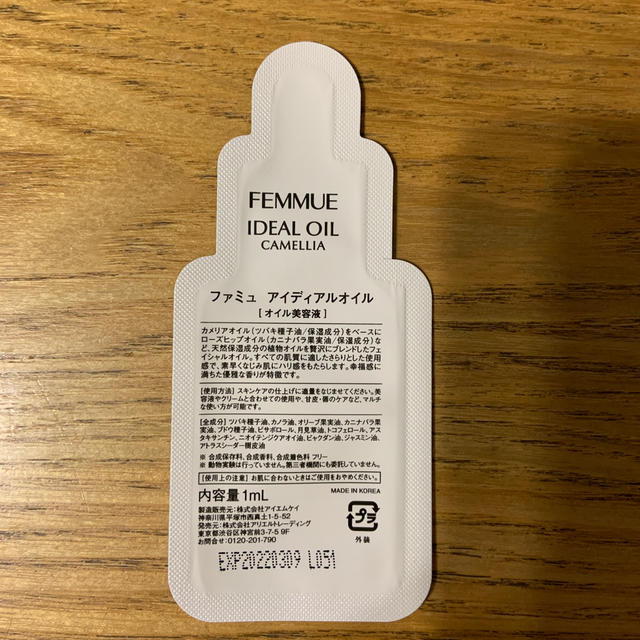 Cosme Kitchen(コスメキッチン)のFEMMUE  ファミュ　サンプル　3個セット コスメ/美容のキット/セット(サンプル/トライアルキット)の商品写真