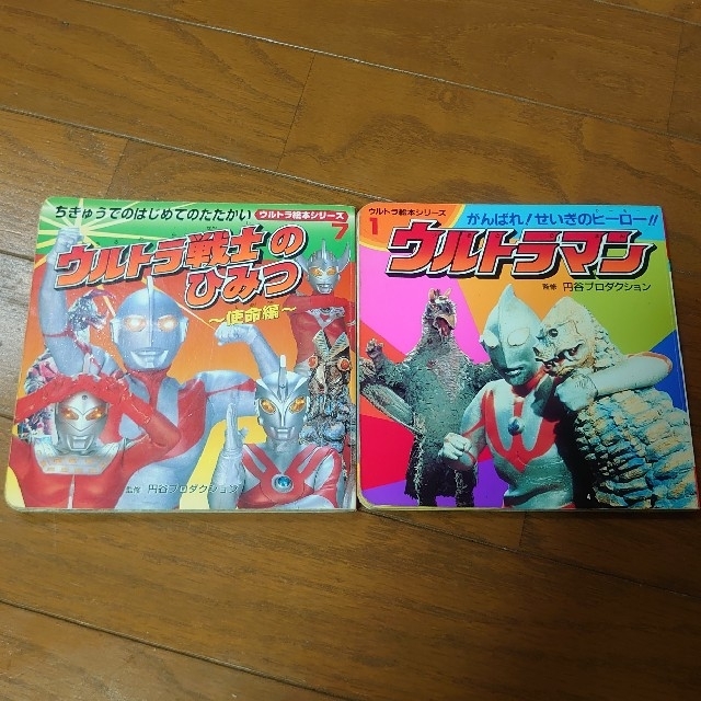 ウルトラマン　絵本 エンタメ/ホビーの本(絵本/児童書)の商品写真