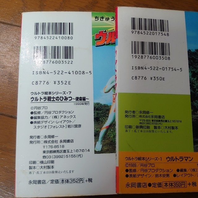 ウルトラマン　絵本 エンタメ/ホビーの本(絵本/児童書)の商品写真