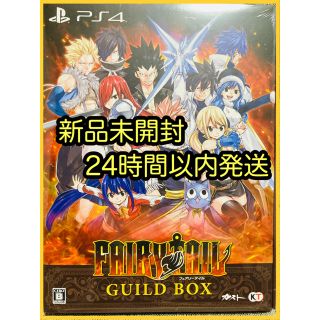 プレイステーション4(PlayStation4)の【新品未開封】（限定品）FAIRY TAIL GUILD BOX PS4版(家庭用ゲームソフト)