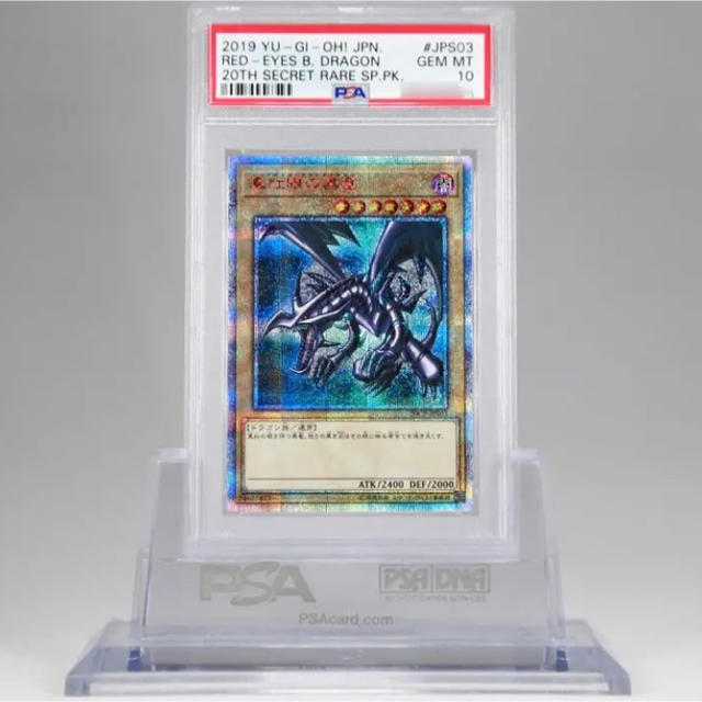 真紅眼の黒竜 20th secret PSA10 112000円 【驚きの値段で
