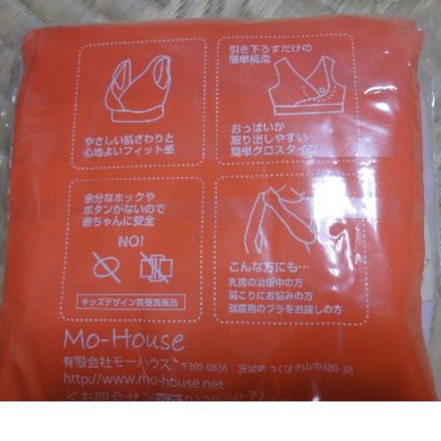 Mo-House(モーハウス)のモーハウスブラ　Lサイズ　ピンク キッズ/ベビー/マタニティのマタニティ(マタニティ下着)の商品写真