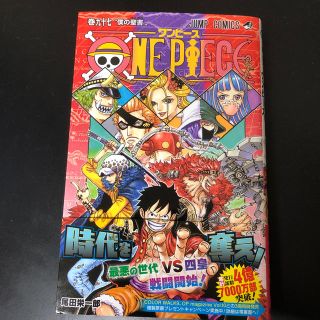 ＯＮＥ　ＰＩＥＣＥ 巻９７(少年漫画)