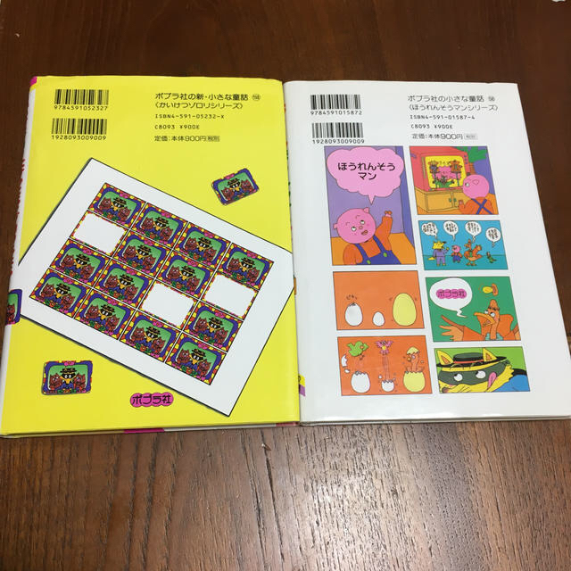 大けっとう!ゾロリじょう&へんし〜ん ほうれんそうマン + おまけ:ゾロリの葉書 エンタメ/ホビーの本(絵本/児童書)の商品写真