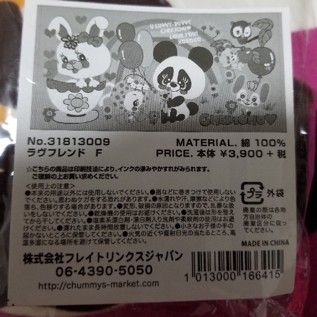 JAM(ジャム)のチェリッチュ キッズ/ベビー/マタニティのこども用ファッション小物(その他)の商品写真