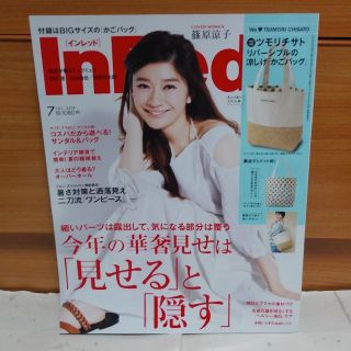 タカラジマシャ(宝島社)のIn Red  2019年 07月号　雑誌のみ　インレッド(ファッション)