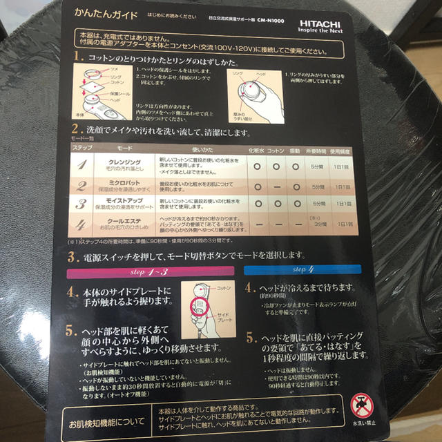 午前12時前のご注文は当日発送 HITACHI 保湿サポート器 クール 毛穴 ...