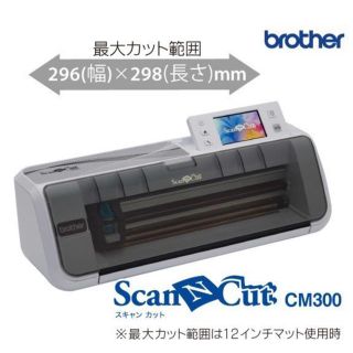 ブラザー(brother)のブラザー カッティングマシン CM300 最終日セール！(その他)