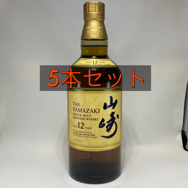 サントリー山崎12年 700ml 5本セット 新品未開栓品