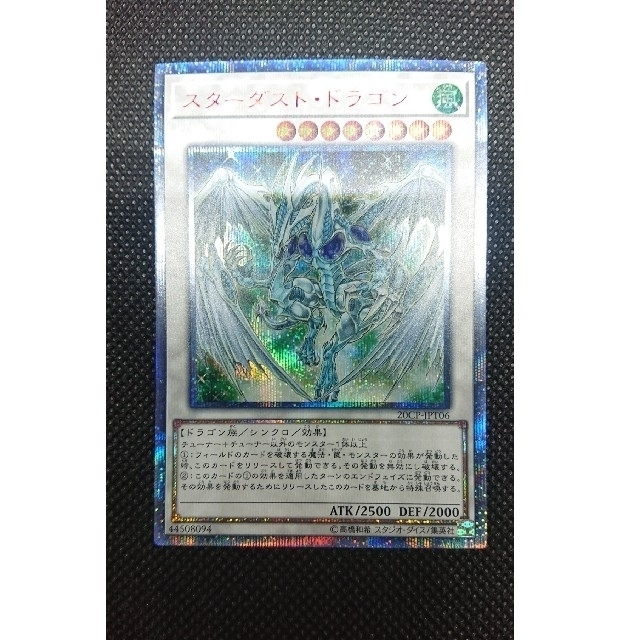 遊戯王 スターダストドラゴン 20thシク 美品 3枚セット-