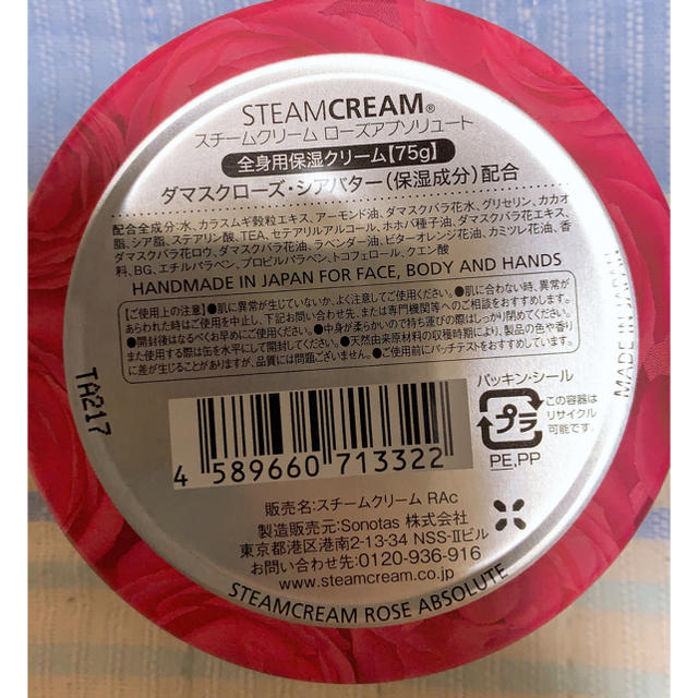 STEAM CREAM(スチームクリーム)のスチームクリーム ローズアブソリュート コスメ/美容のボディケア(ボディクリーム)の商品写真