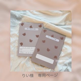 りい様　専用ページ(外出用品)