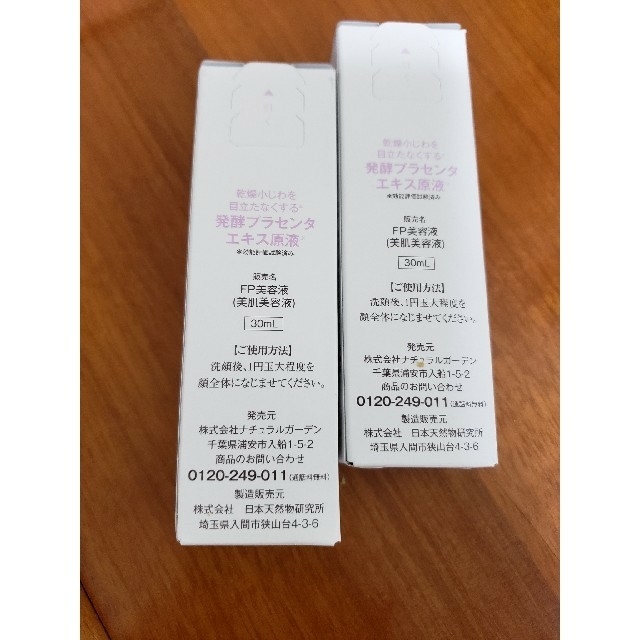 ナチュラルガーデン  白酵  30ml×2本+パック  新品未開封 コスメ/美容のスキンケア/基礎化粧品(美容液)の商品写真